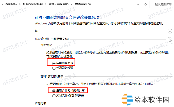 启用文件和打印机共享