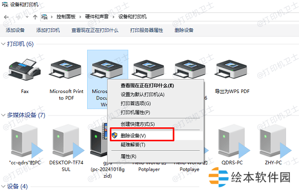 重置打印机