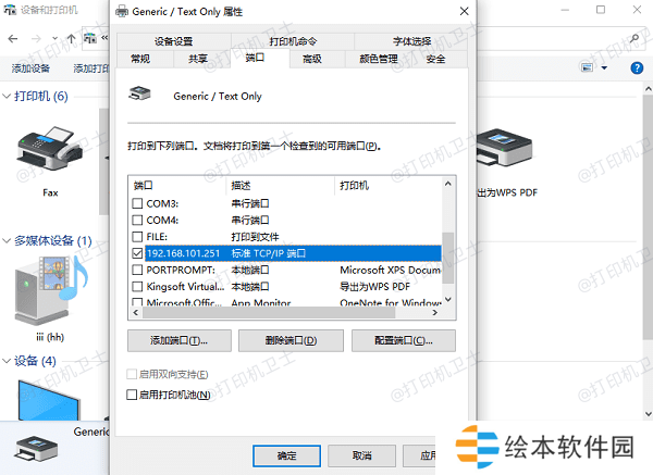 检查网络打印机的IP地址