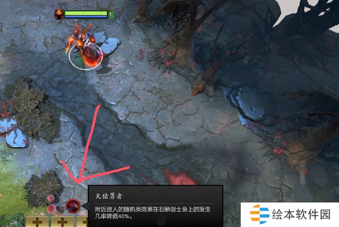 DOTA2冷知识：滚滚的先天技能【天佑勇者】能标记敌人