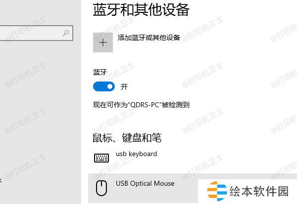 通过蓝牙连接打印机