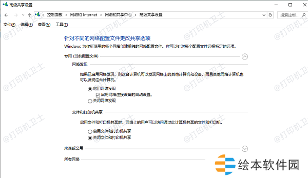 启用文件和打印机共享