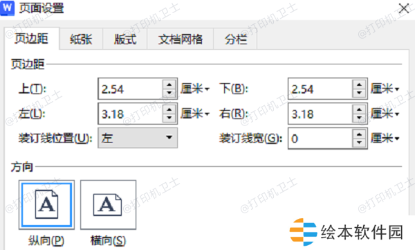 调整页面边距