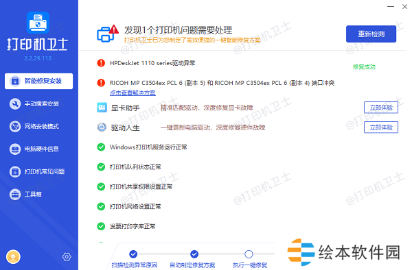 打印机驱动程序更新成功