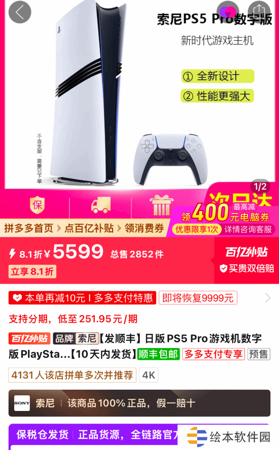 PS5 Pro已不再大幅溢价！百亿补贴5599元到手