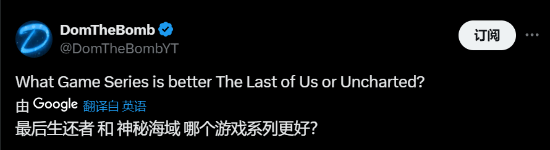 国外博主提问：《最后生还者》和《神秘海域》哪款更出色？