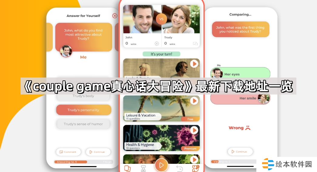 couple game软件从哪下载-couple game真心话大冒险最新下载地址一览