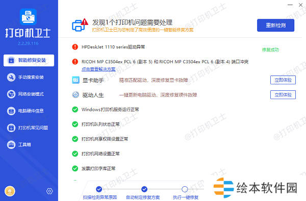 打印机驱动更新成功