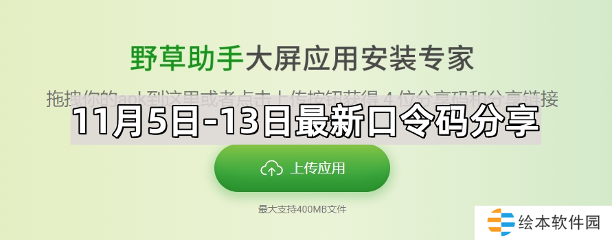 野草助手11.27最新视频口令是什么-11月27日最新口令码分享