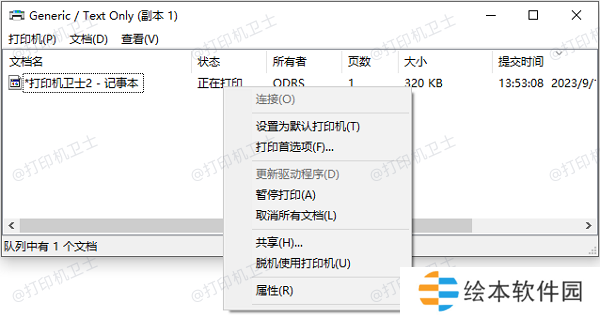 通过电脑停止打印任务