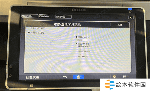 查看打印机IP地址