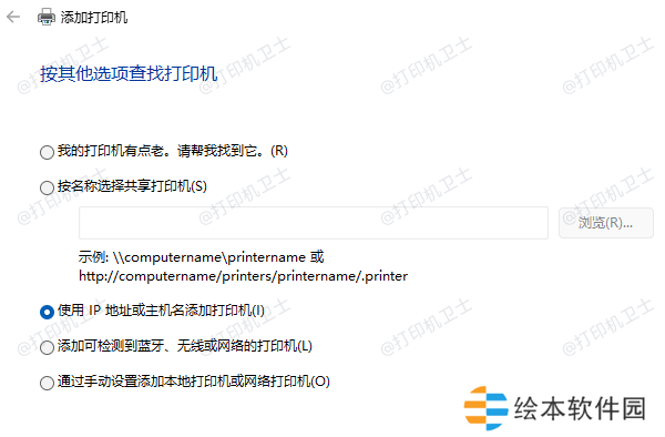 按IP地址添加打印机