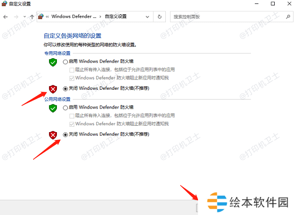 禁用防火墙和杀毒软件
