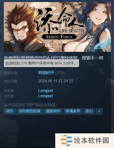 免费像素黑神话《添命人》Steam特别好评!你想玩么?