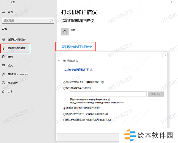 使用 IP 地址手动添加打印机