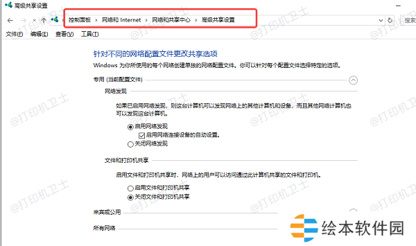 检查网络发现和文件共享设置