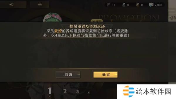 异象回声怎么重置探员