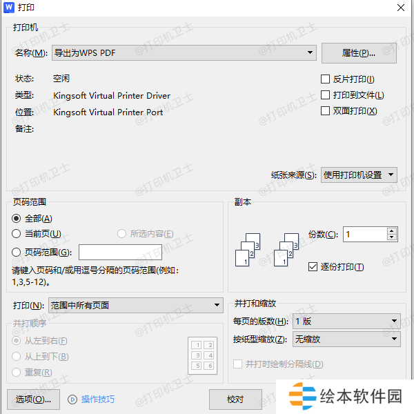 选择虚拟打印机