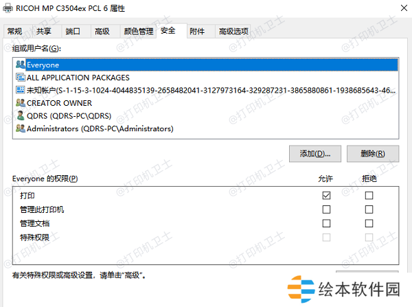 配置共享打印机访问权限