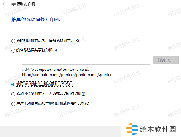 添加网络打印机