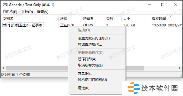 检查打印机队列