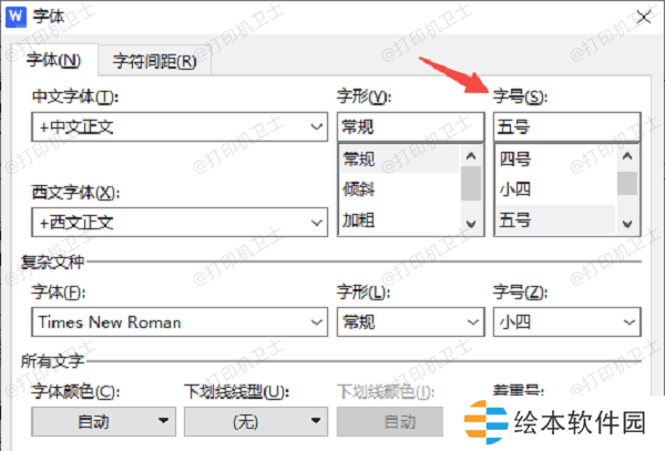 修改文档字体大小