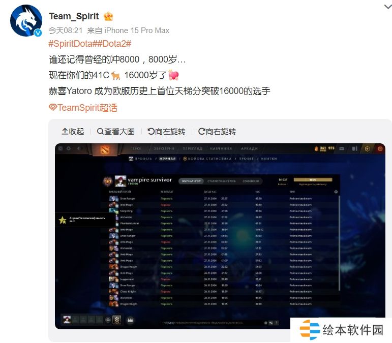 Yatoro 成为欧服历史上首位天梯分突破16000的选手