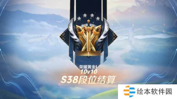 S38更新公布，游戏机制优化，王者50星玩家有新奖励