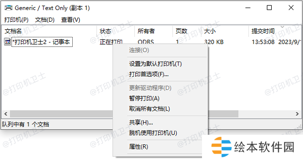 检查打印队列