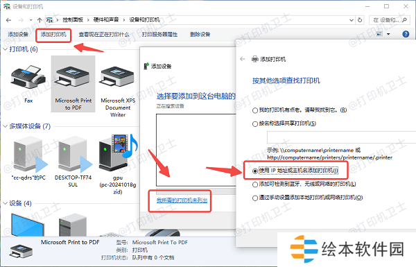 网络打印机端口设置