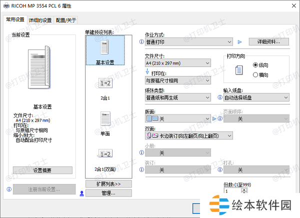 调整打印机设置