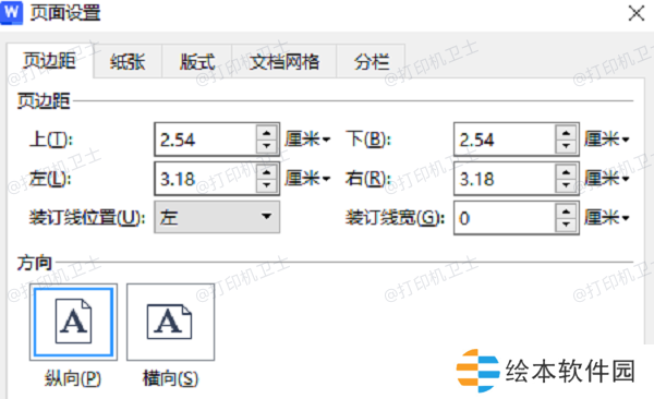 设置WPS页面格式