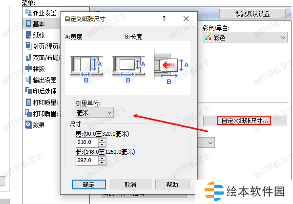 选择纸张规格