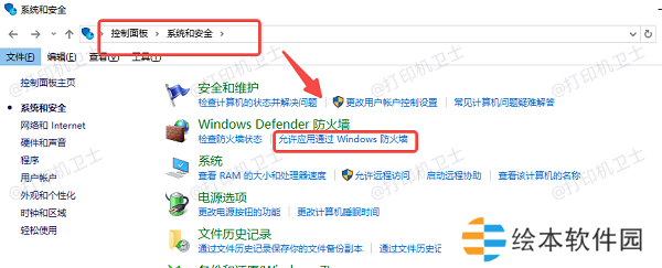 允许应用通过Windows防火墙