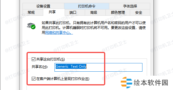 确认打印机共享设置