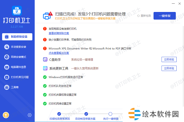 修复打印机问题