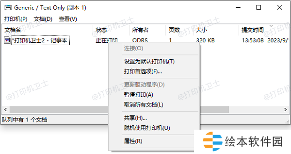 取消打印任务