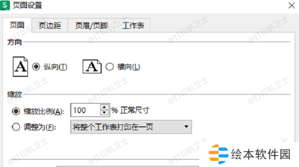 调整表格页面设置