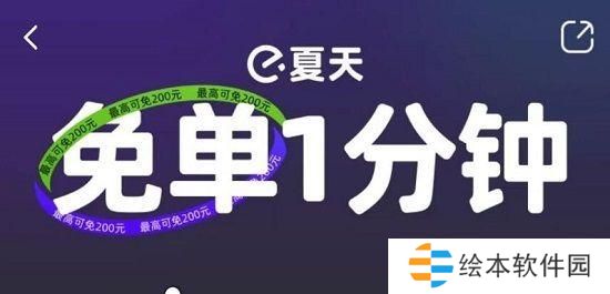 饿了么免单7.16答案是什么   免单一分钟7.15时间答案图片1