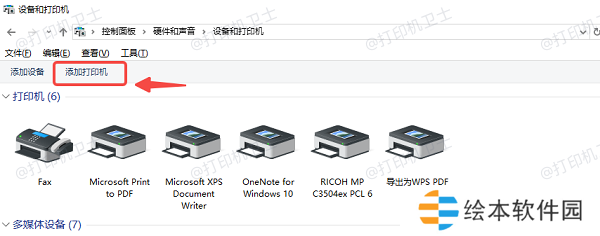 在电脑上添加打印机
