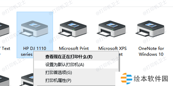 设置打印机为默认打印机