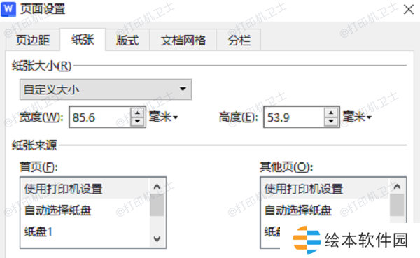 选择合适的纸张和尺寸设置