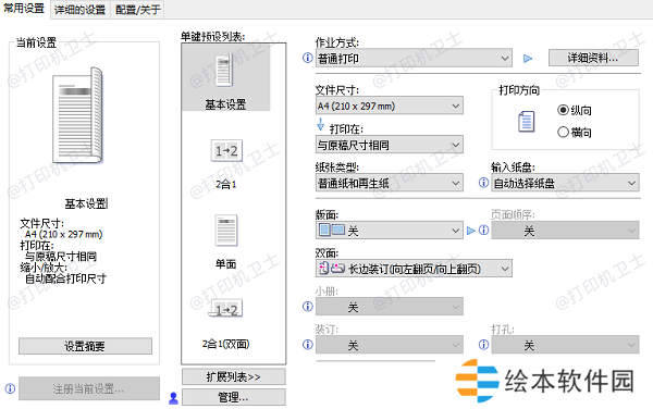 检查打印机配置