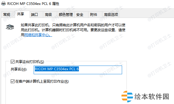 设置打印机为共享打印机