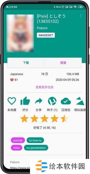 e站EhViewerAPP绿色版本下载-e站EhViewer绿色版本1.9.7.0下载安装v1.9.7.0