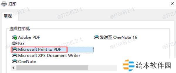 选择PDF打印机