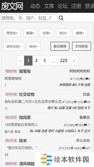 废文网app下载安装_废文网安卓版下载v1.0