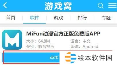 mifunAPP无广告正版免费下载-mifun无广告在线看海量正版动漫视频下载