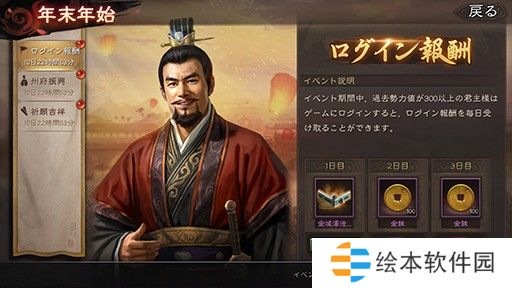 《三国志战略版》日服新年活动开启 参与即可获得海量豪华奖励