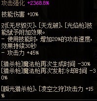 【攻略：装备实验室】无尽毁灭大风车启动，龙枪CP特化80流派分析3